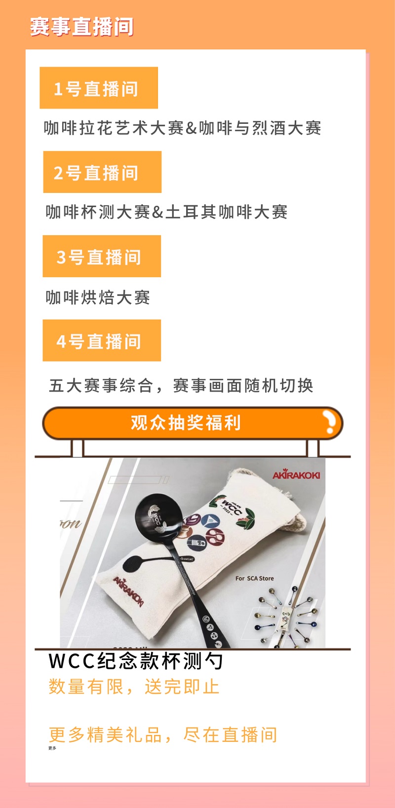 带你去米兰云观赛!6月24-26日北京时间15点开赛!世界级咖啡赛事总决赛火热归来!